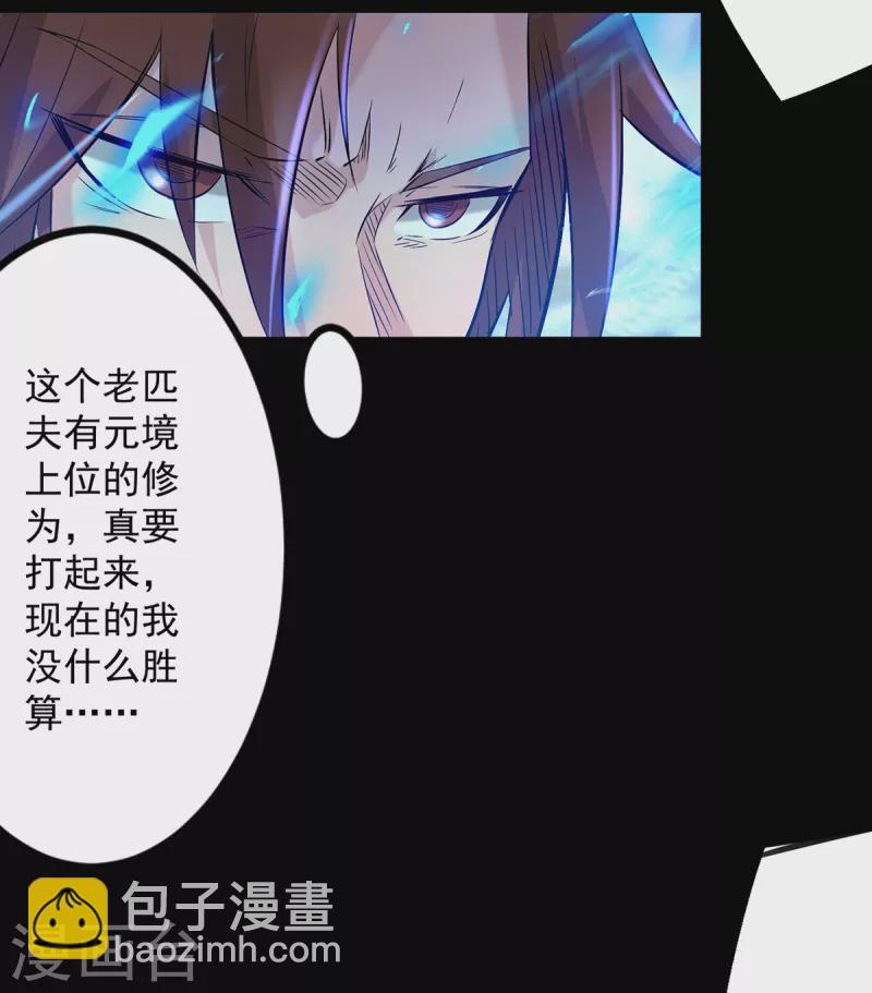 《九个女徒弟称霸后宫》第3话 神魂残念！ 第35页