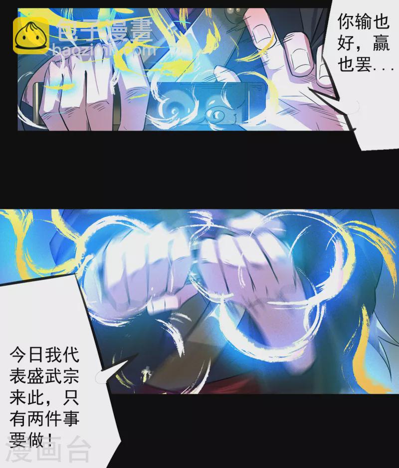 《九个女徒弟称霸后宫》第3话 神魂残念！ 第36页