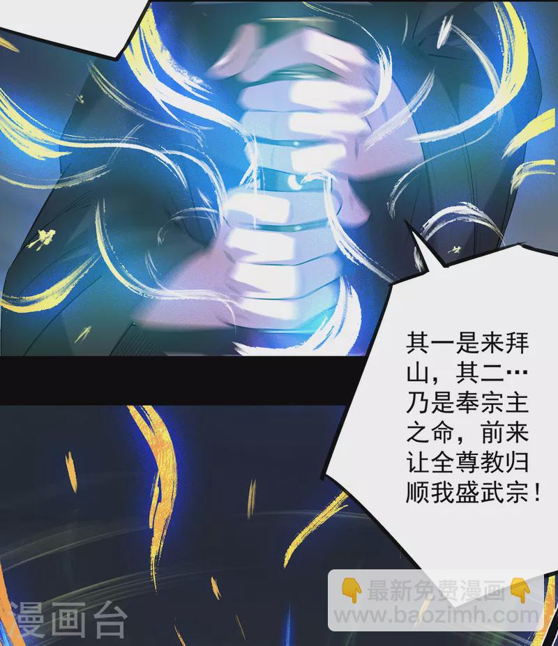 《九个女徒弟称霸后宫》第3话 神魂残念！ 第37页