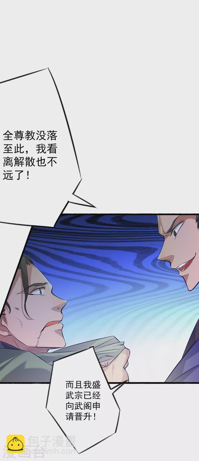 《九个女徒弟称霸后宫》第3话 神魂残念！ 第3页