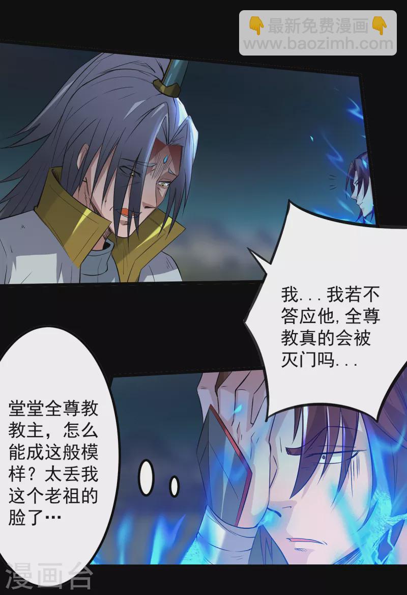 《九个女徒弟称霸后宫》第3话 神魂残念！ 第40页
