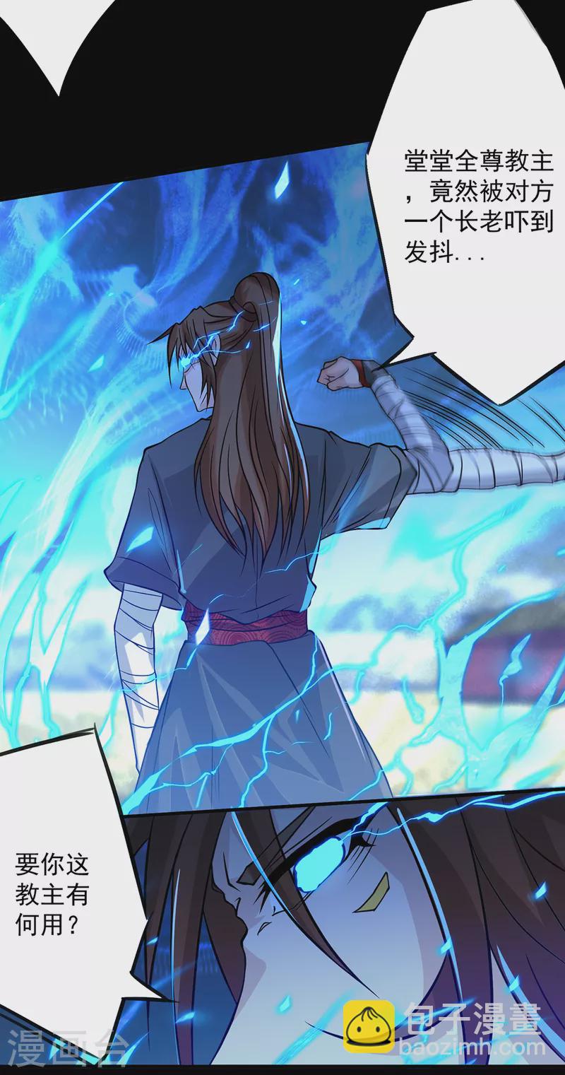 《九个女徒弟称霸后宫》第3话 神魂残念！ 第43页