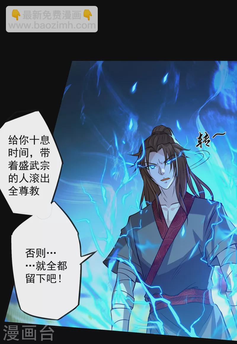 《九个女徒弟称霸后宫》第3话 神魂残念！ 第44页