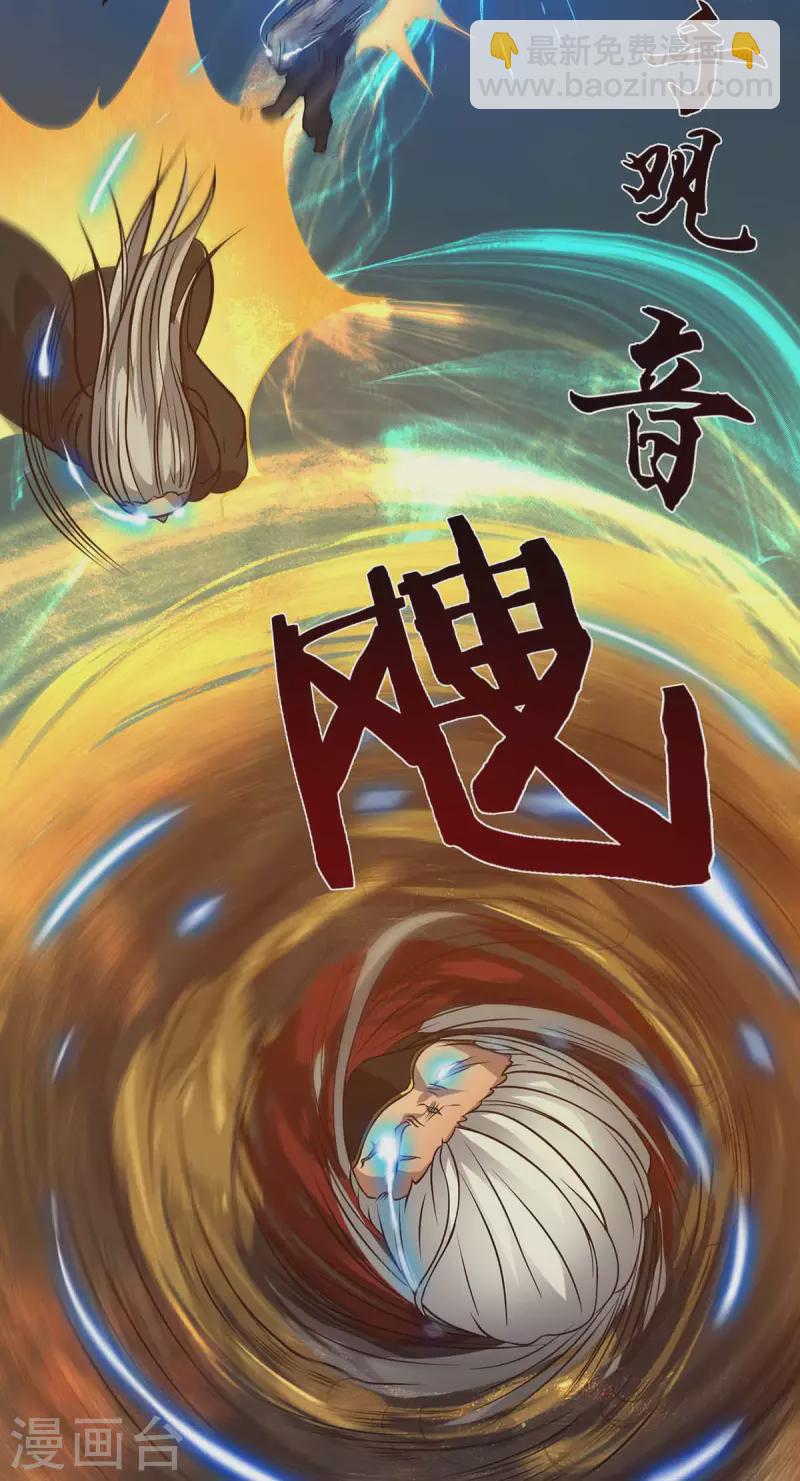 《九个女徒弟称霸后宫》第3话 神魂残念！ 第46页