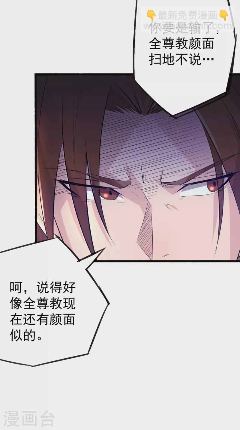 《九个女徒弟称霸后宫》第3话 神魂残念！ 第6页