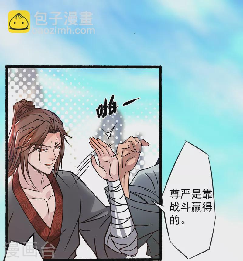《九个女徒弟称霸后宫》第3话 神魂残念！ 第7页