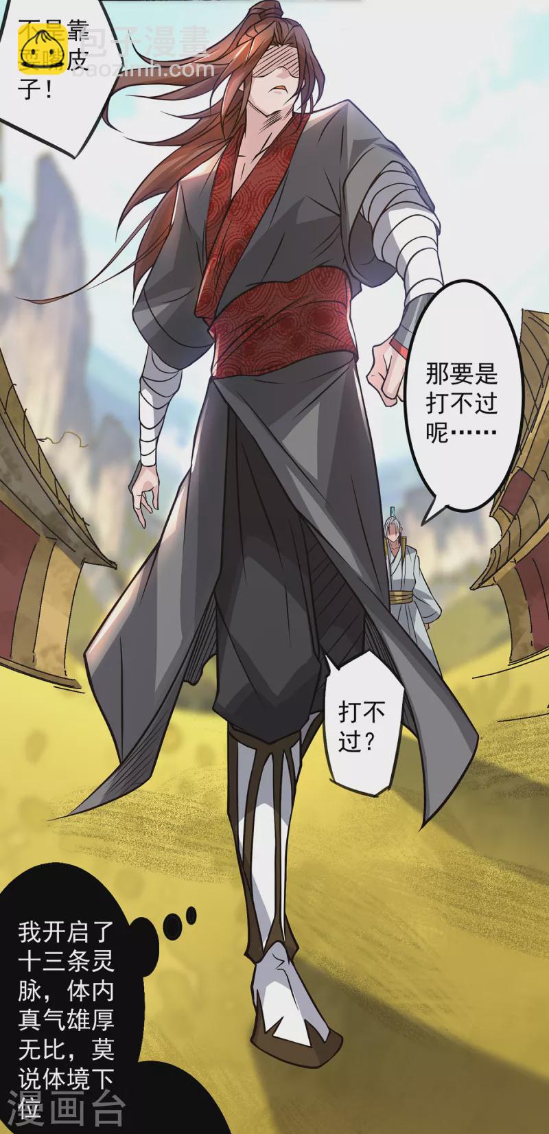 《九个女徒弟称霸后宫》第3话 神魂残念！ 第8页