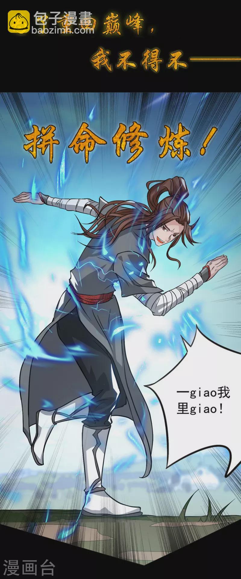 《九个女徒弟称霸后宫》序章 肾虚神王下凡记 第10页