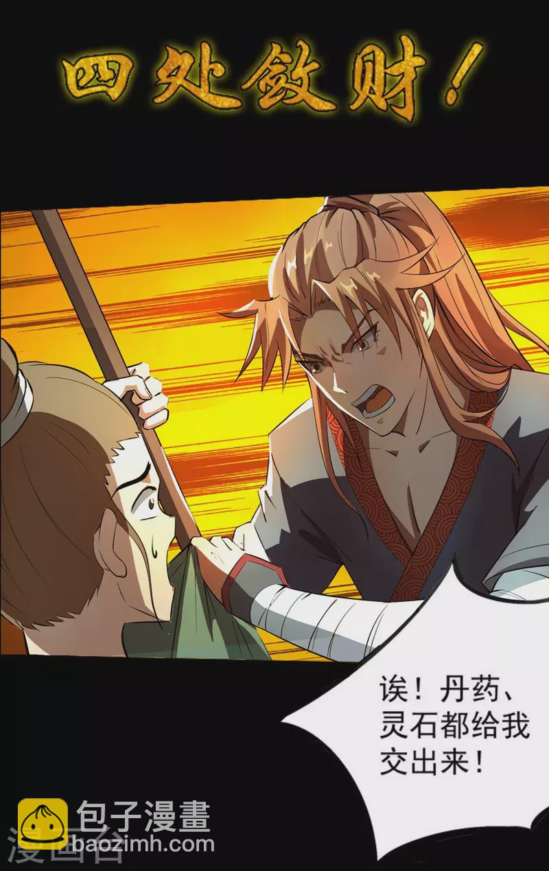 《九个女徒弟称霸后宫》序章 肾虚神王下凡记 第11页