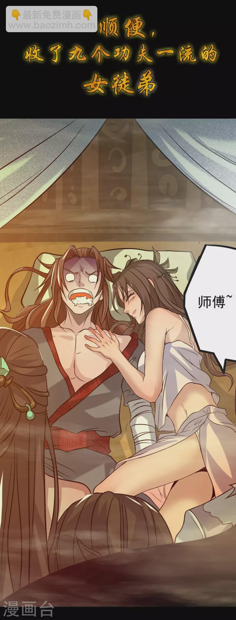 《九个女徒弟称霸后宫》序章 肾虚神王下凡记 第13页