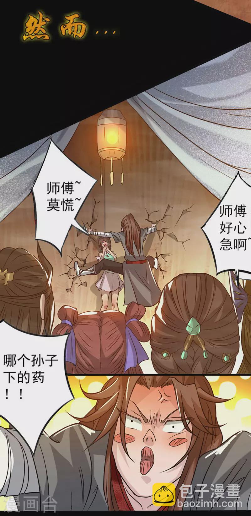 《九个女徒弟称霸后宫》序章 肾虚神王下凡记 第16页