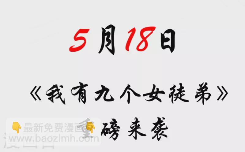 《九个女徒弟称霸后宫》序章 肾虚神王下凡记 第18页