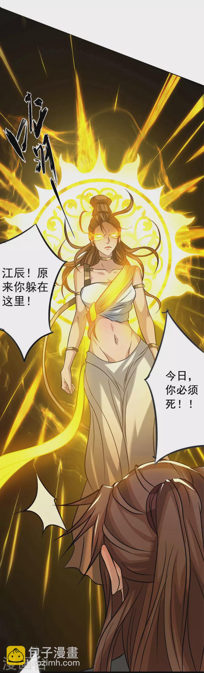 《九个女徒弟称霸后宫》序章 肾虚神王下凡记 第20页