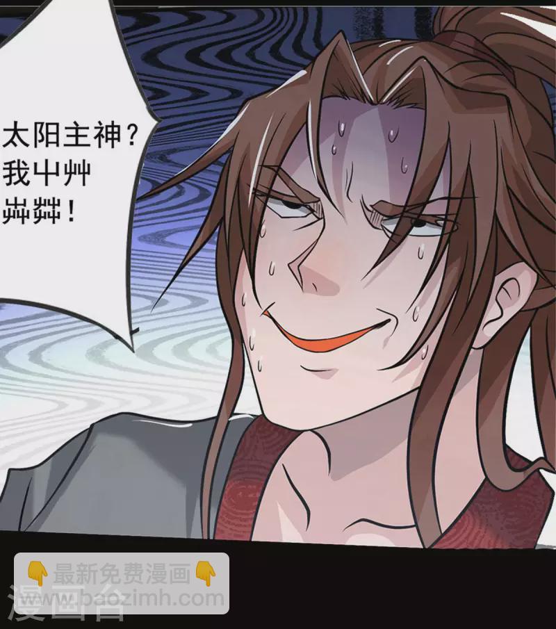 《九个女徒弟称霸后宫》序章 肾虚神王下凡记 第21页