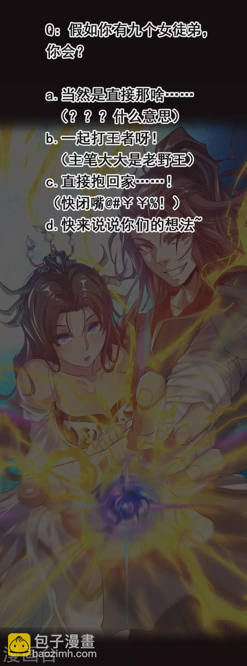《九个女徒弟称霸后宫》序章 肾虚神王下凡记 第24页
