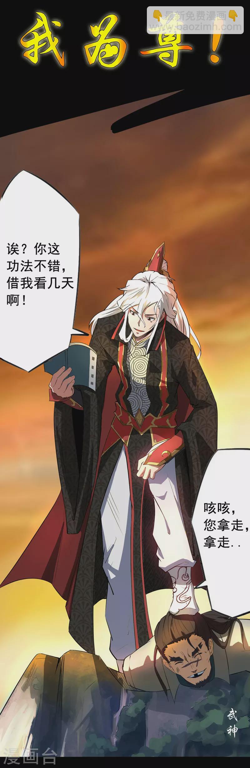 《九个女徒弟称霸后宫》序章 肾虚神王下凡记 第3页