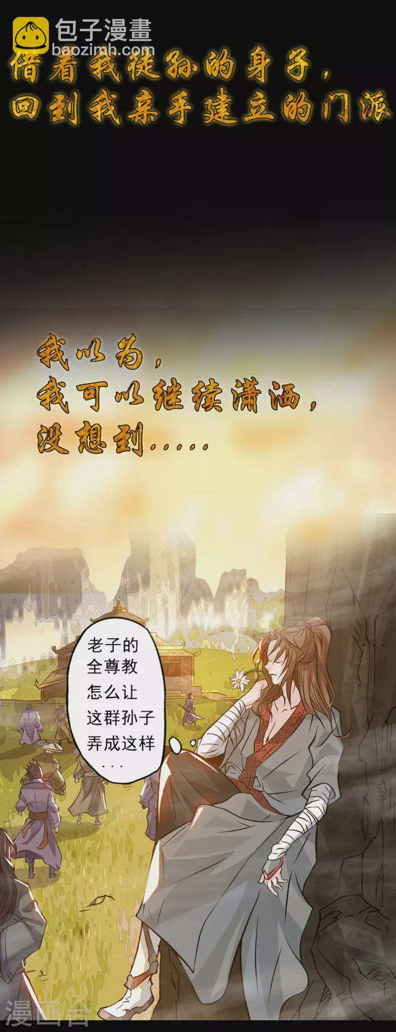 《九个女徒弟称霸后宫》序章 肾虚神王下凡记 第8页