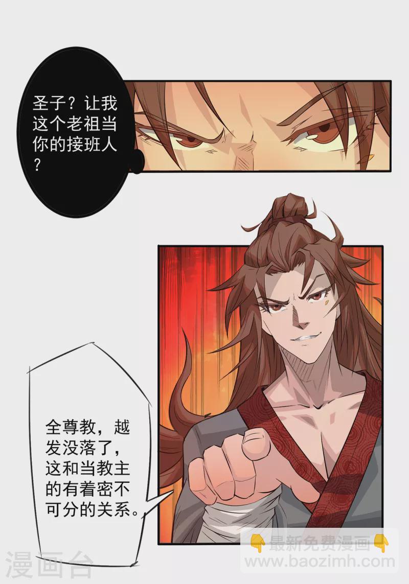 《九个女徒弟称霸后宫》第2话 带路！ 第15页