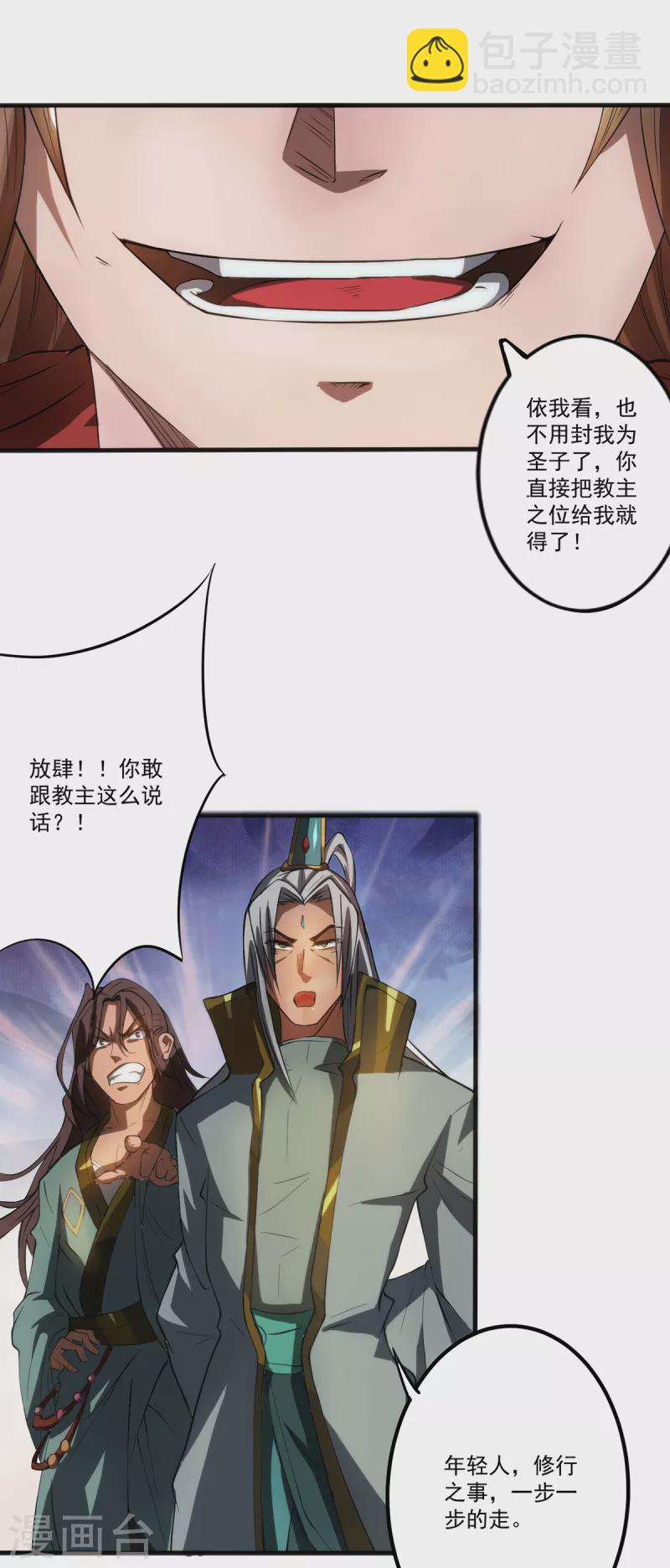 《九个女徒弟称霸后宫》第2话 带路！ 第16页