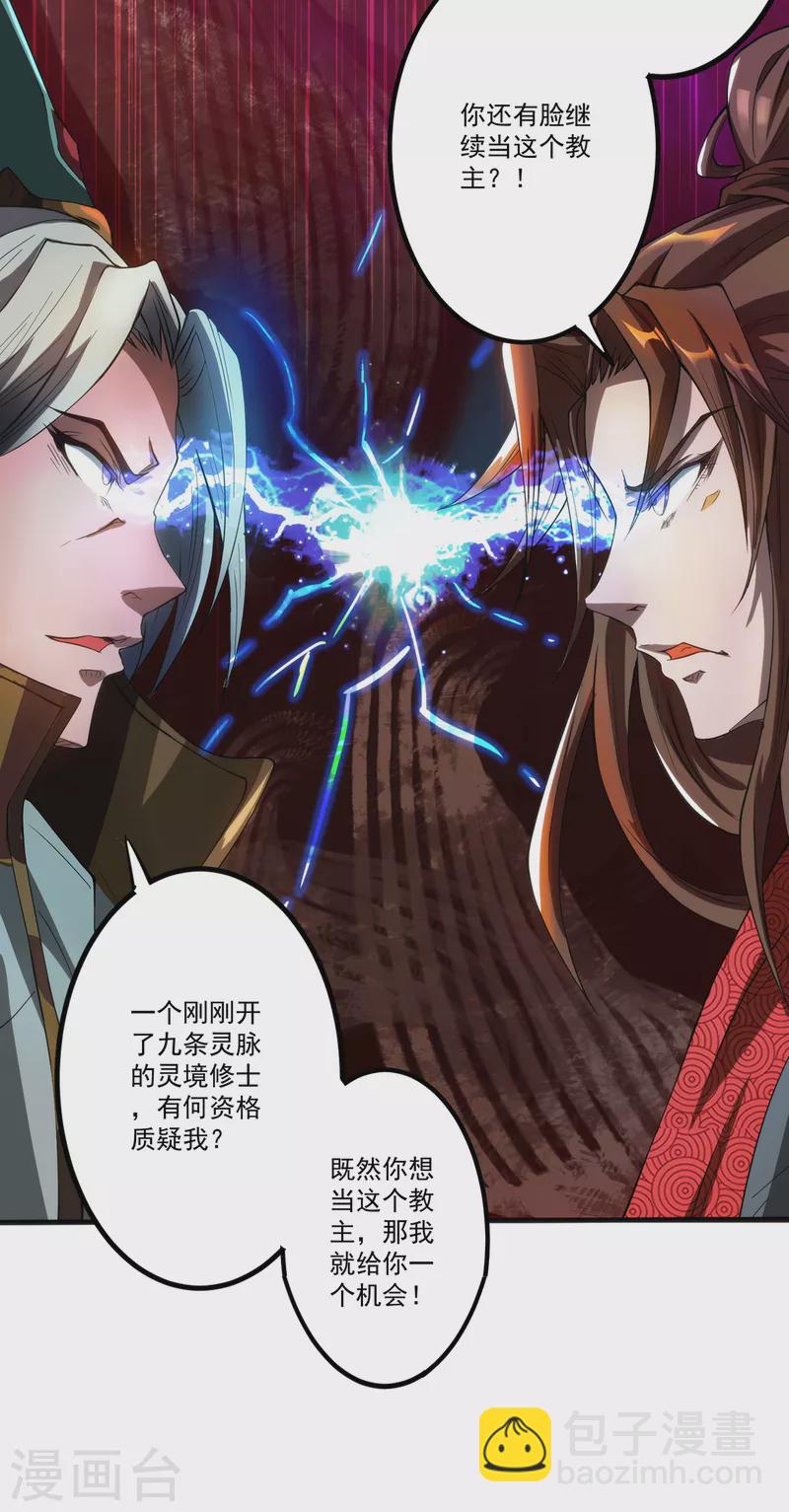 《九个女徒弟称霸后宫》第2话 带路！ 第20页