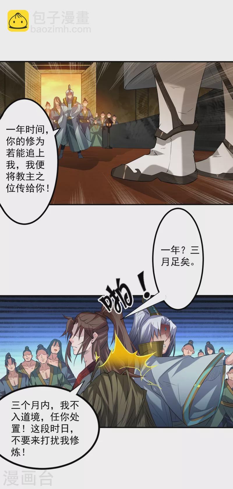 《九个女徒弟称霸后宫》第2话 带路！ 第21页