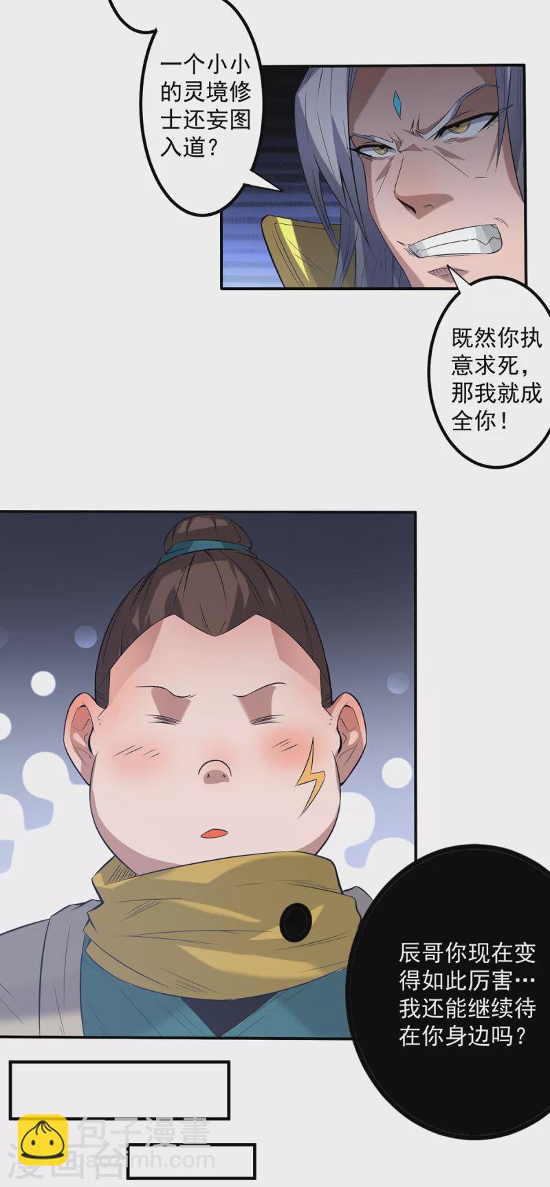 《九个女徒弟称霸后宫》第2话 带路！ 第23页