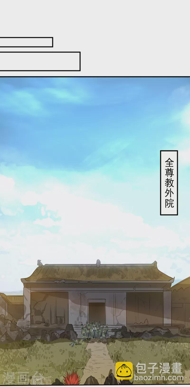 《九个女徒弟称霸后宫》第2话 带路！ 第24页