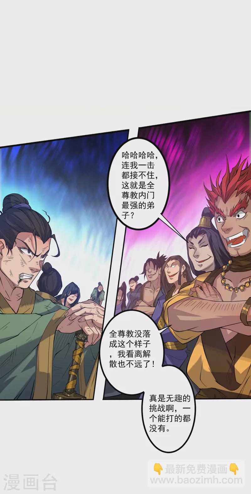 《九个女徒弟称霸后宫》第2话 带路！ 第25页