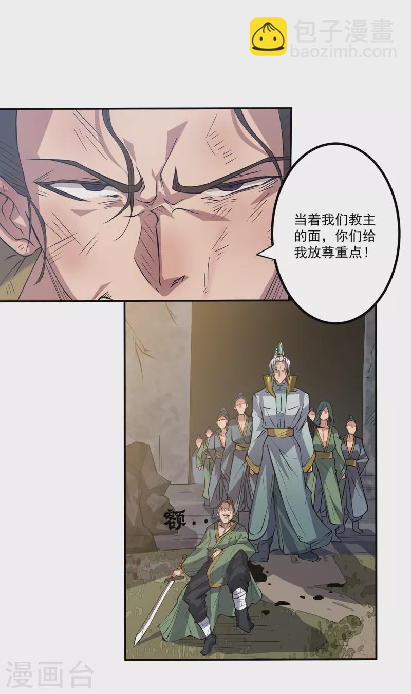 《九个女徒弟称霸后宫》第2话 带路！ 第26页