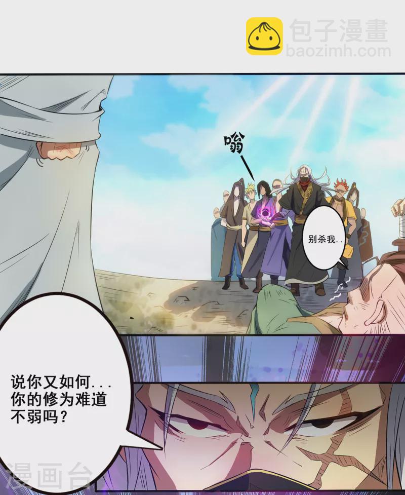 《九个女徒弟称霸后宫》第2话 带路！ 第28页
