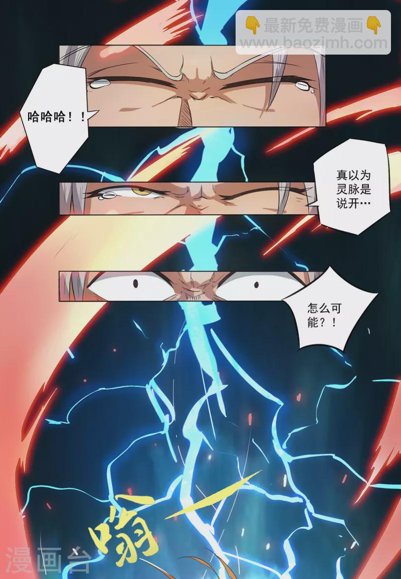 《九个女徒弟称霸后宫》第2话 带路！ 第2页