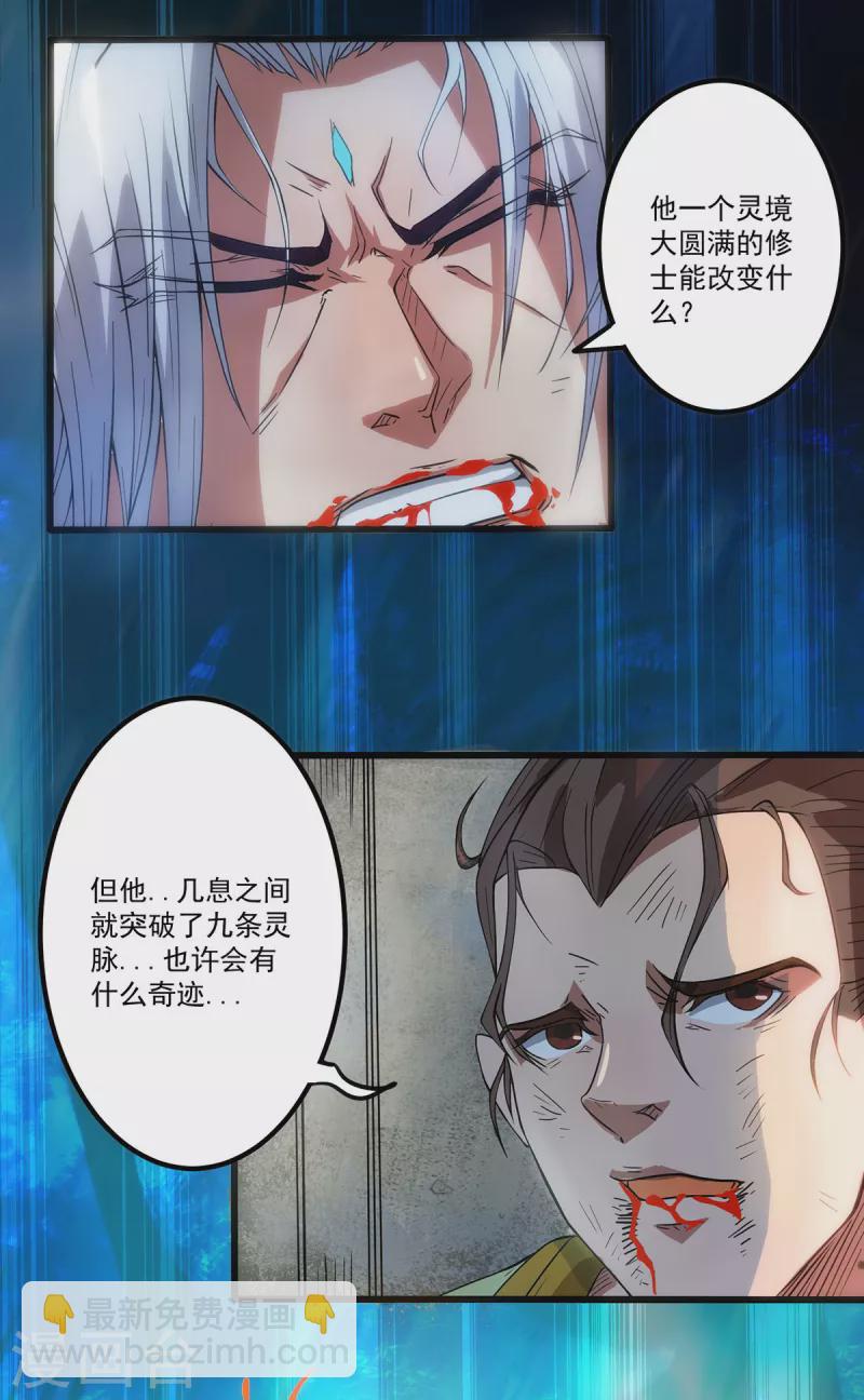 《九个女徒弟称霸后宫》第2话 带路！ 第35页