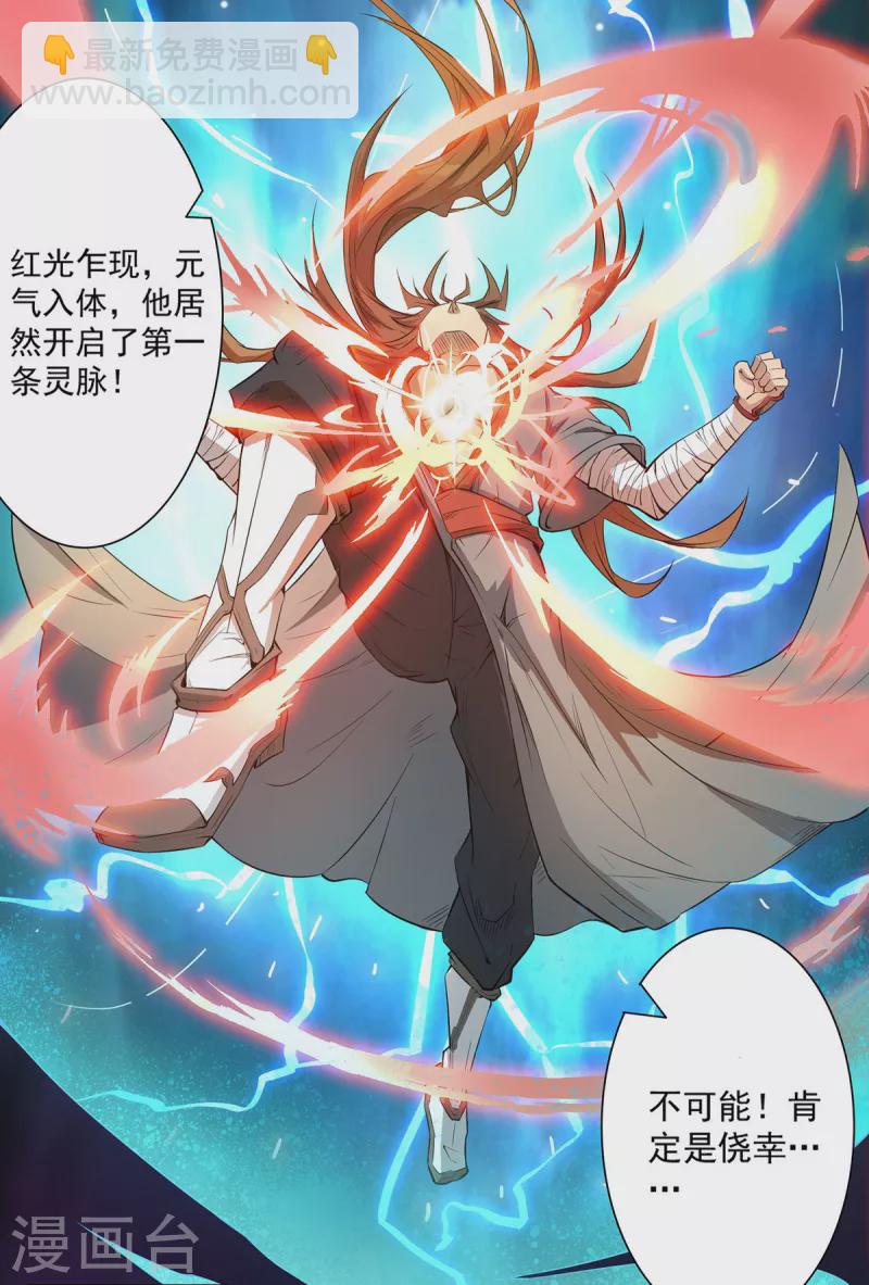 《九个女徒弟称霸后宫》第2话 带路！ 第3页