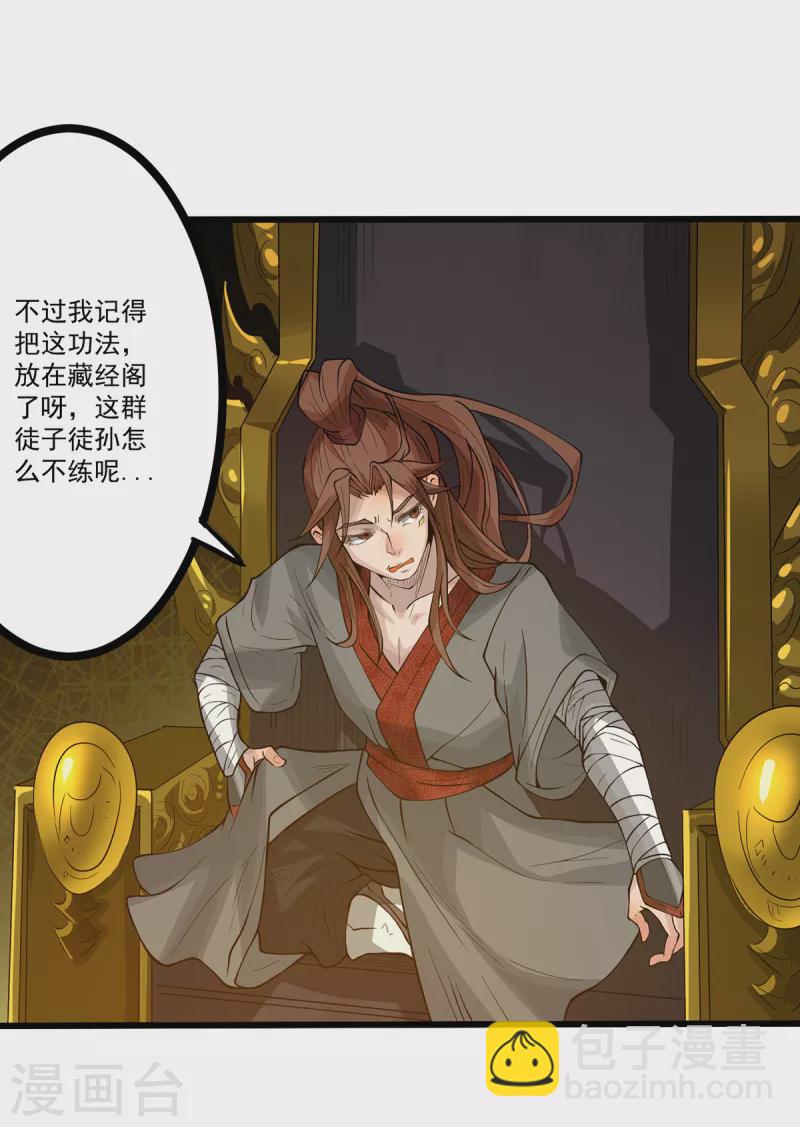 《九个女徒弟称霸后宫》第2话 带路！ 第43页