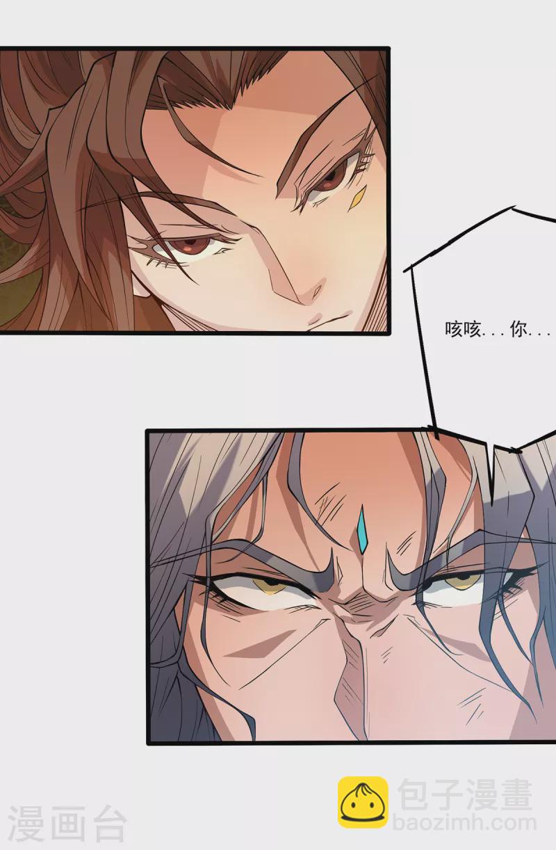 《九个女徒弟称霸后宫》第2话 带路！ 第44页