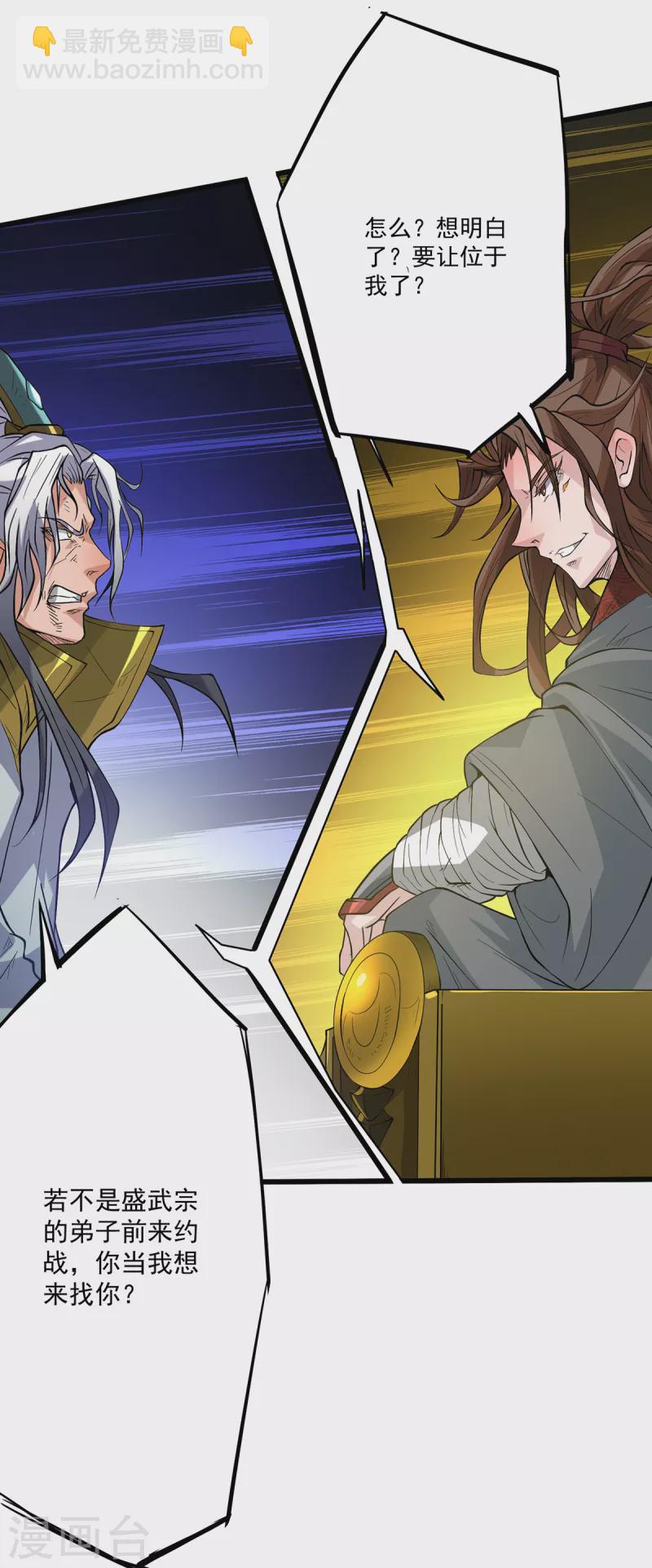 《九个女徒弟称霸后宫》第2话 带路！ 第45页