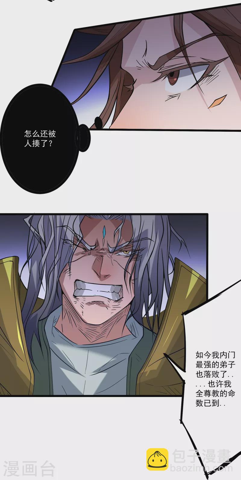 《九个女徒弟称霸后宫》第2话 带路！ 第46页