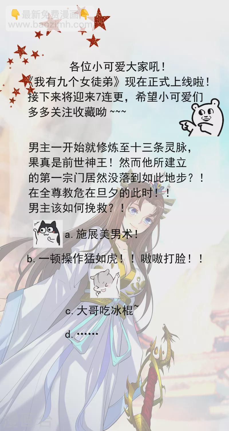 《九个女徒弟称霸后宫》第2话 带路！ 第50页