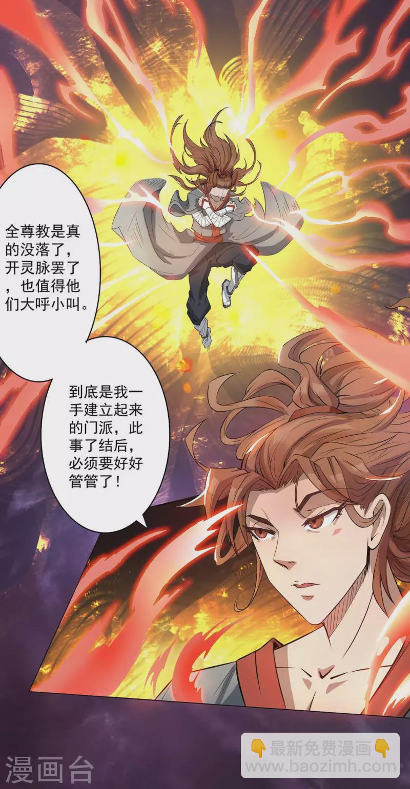 《九个女徒弟称霸后宫》第2话 带路！ 第6页