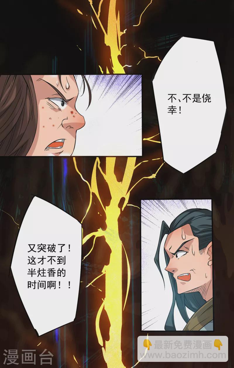 《九个女徒弟称霸后宫》第2话 带路！ 第7页