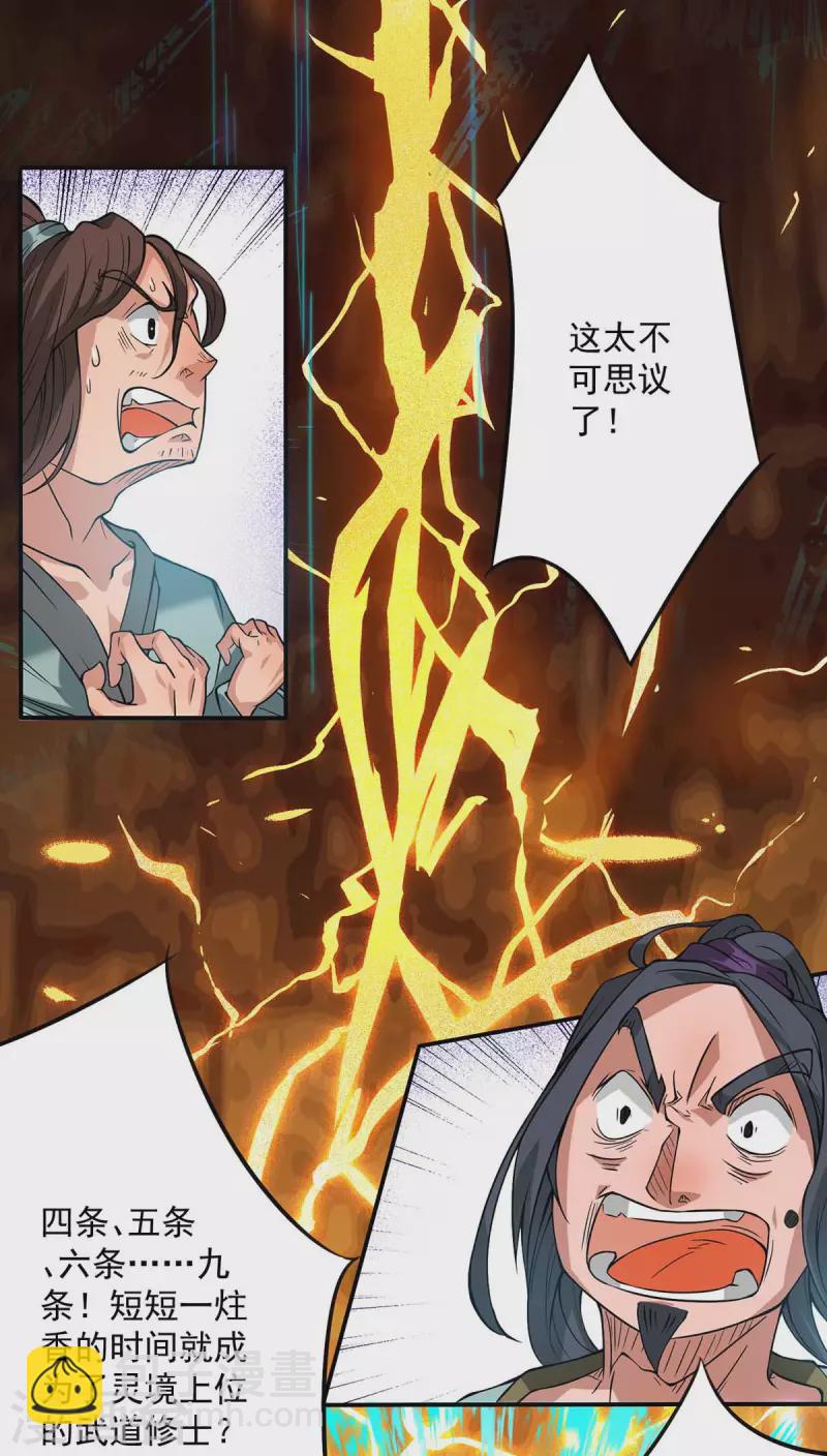 《九个女徒弟称霸后宫》第2话 带路！ 第8页