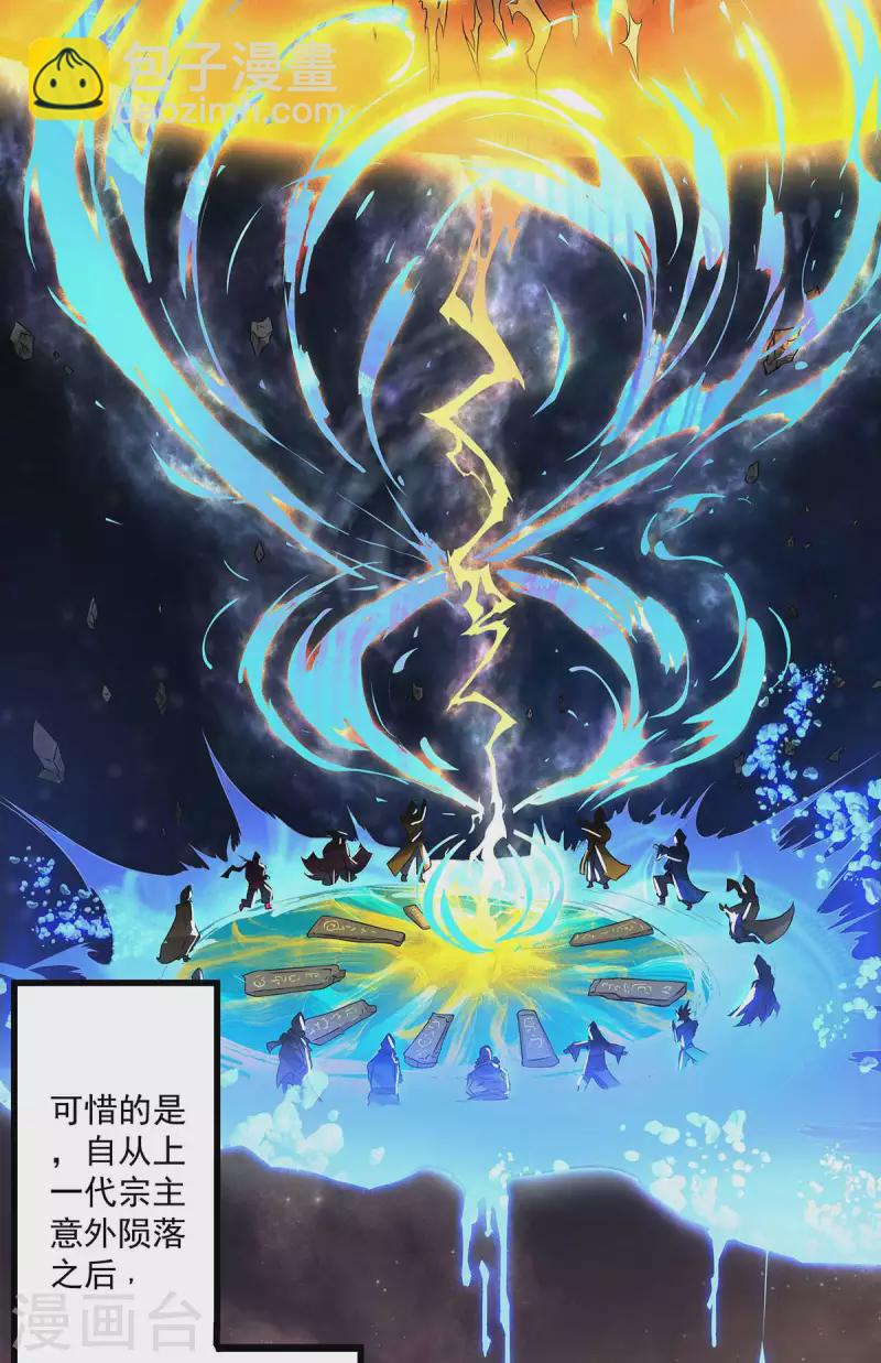 《九个女徒弟称霸后宫》第1话 老祖归来 第10页