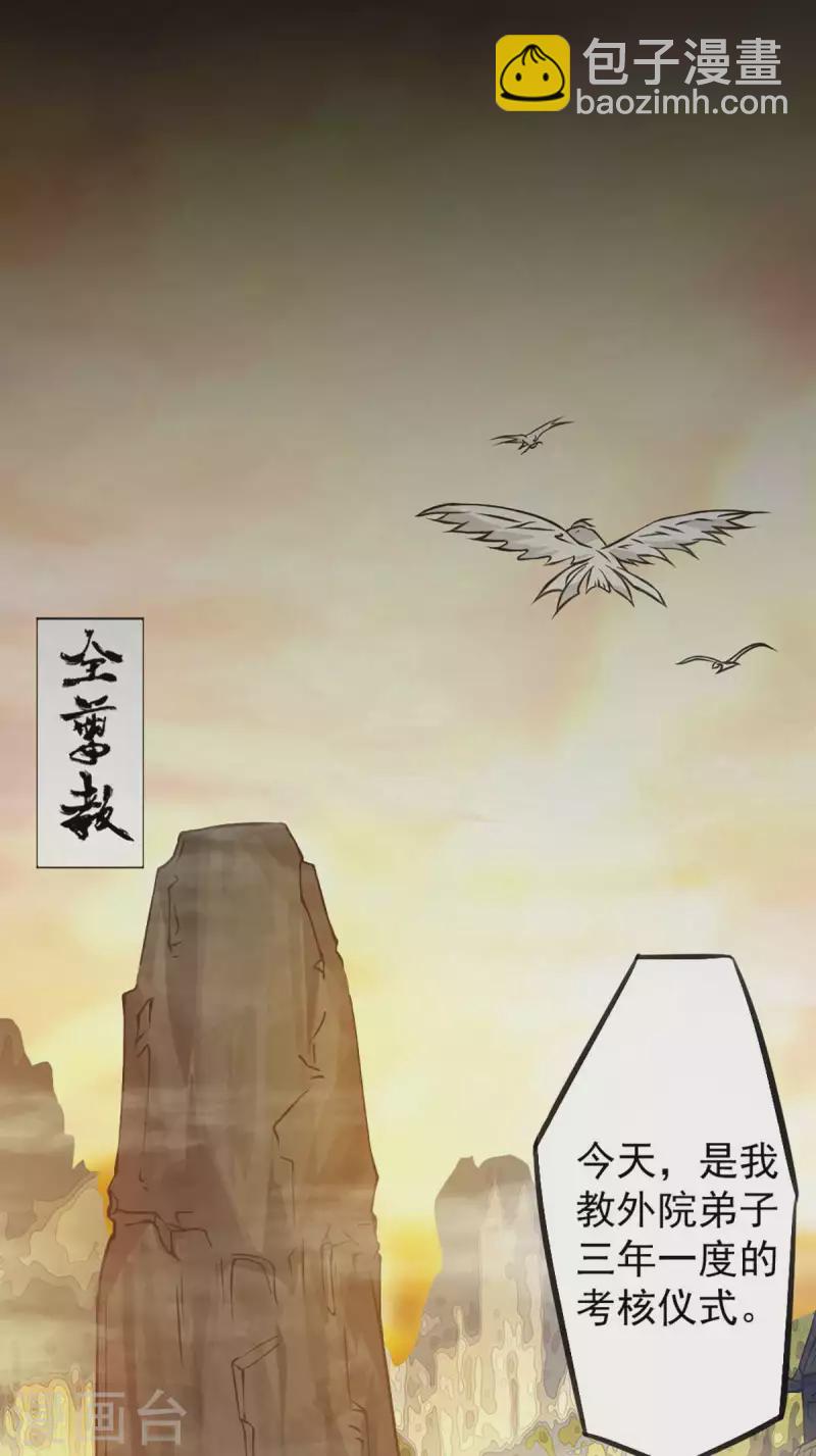 《九个女徒弟称霸后宫》第1话 老祖归来 第13页