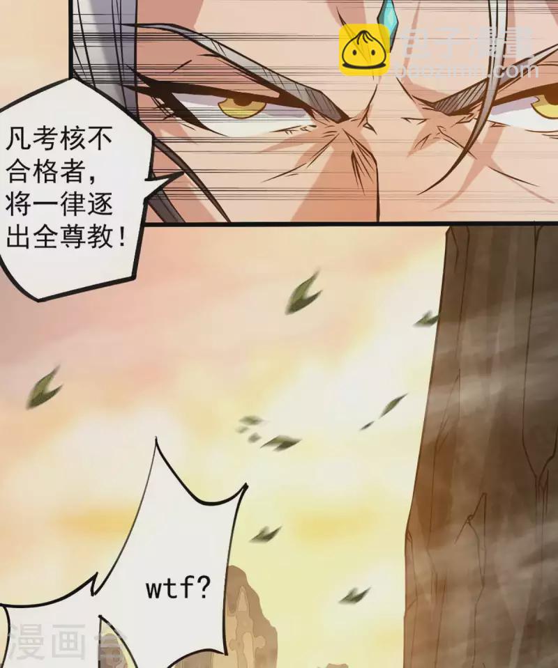 《九个女徒弟称霸后宫》第1话 老祖归来 第16页