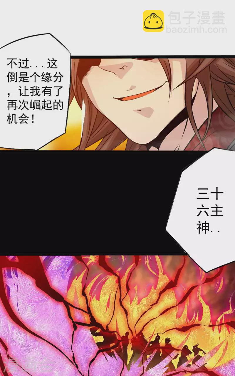 《九个女徒弟称霸后宫》第1话 老祖归来 第18页