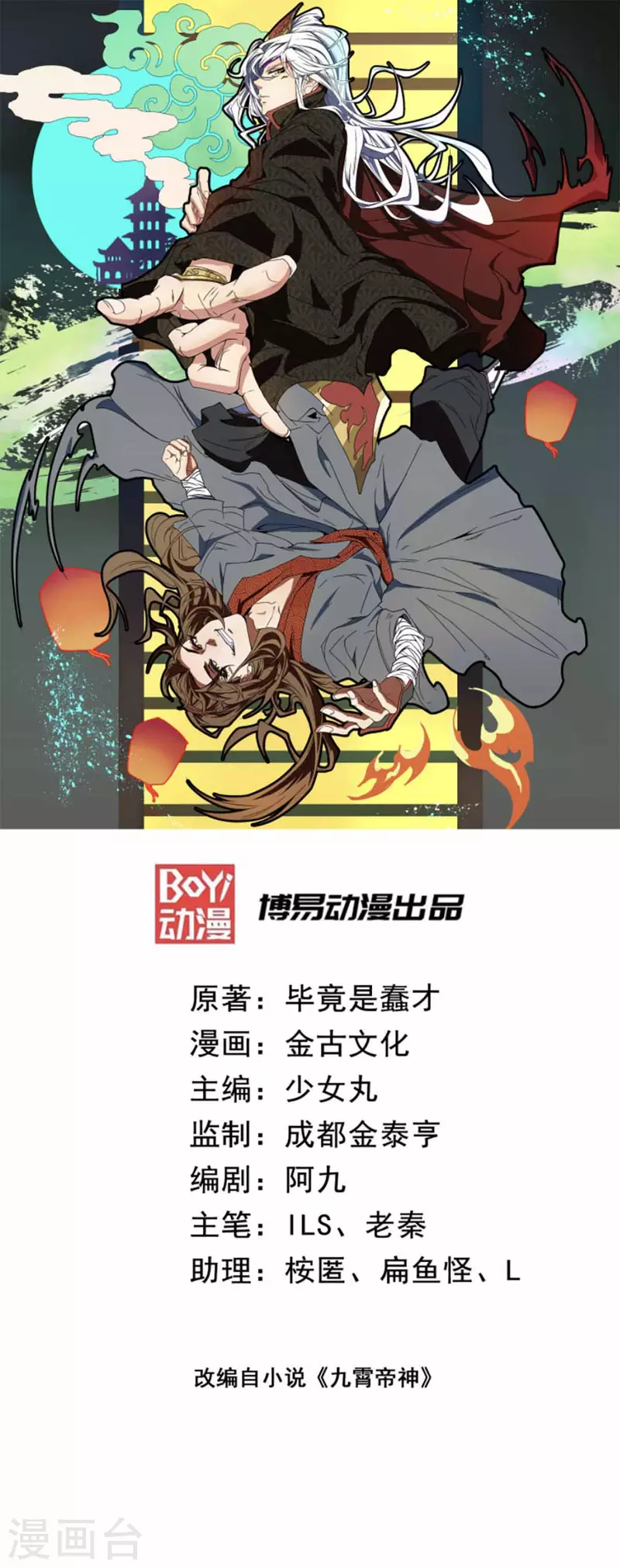 《九个女徒弟称霸后宫》第1话 老祖归来 第1页