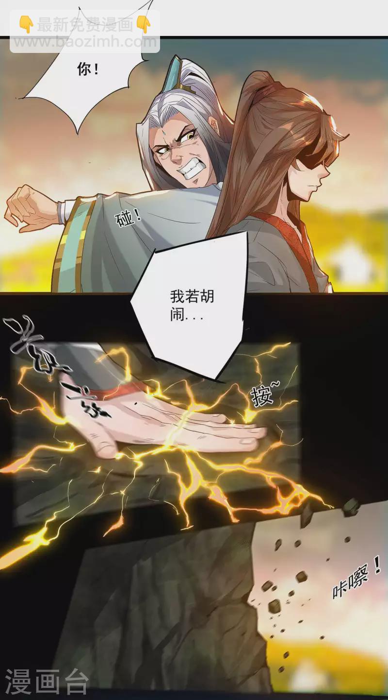 《九个女徒弟称霸后宫》第1话 老祖归来 第24页