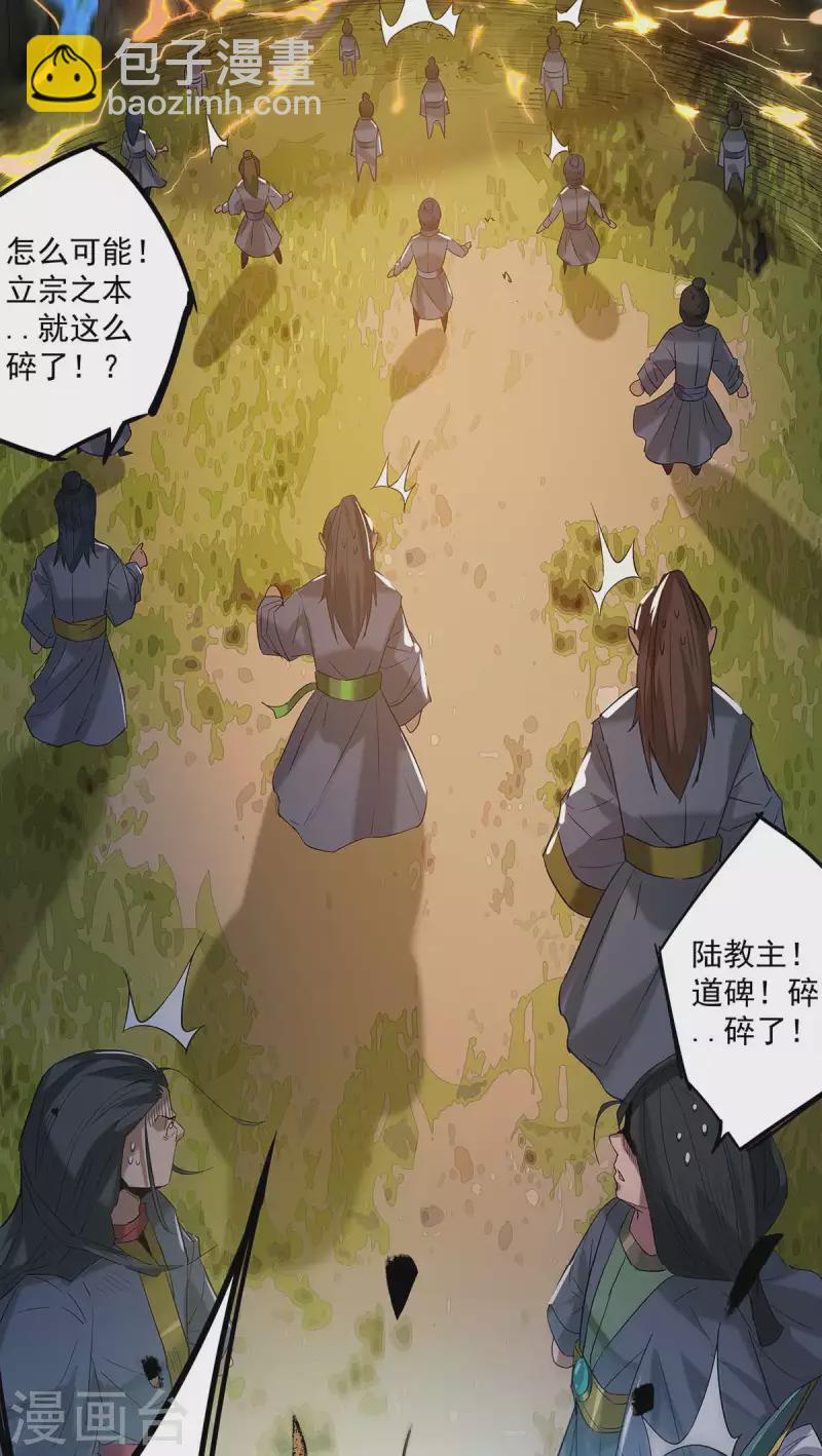 《九个女徒弟称霸后宫》第1话 老祖归来 第26页