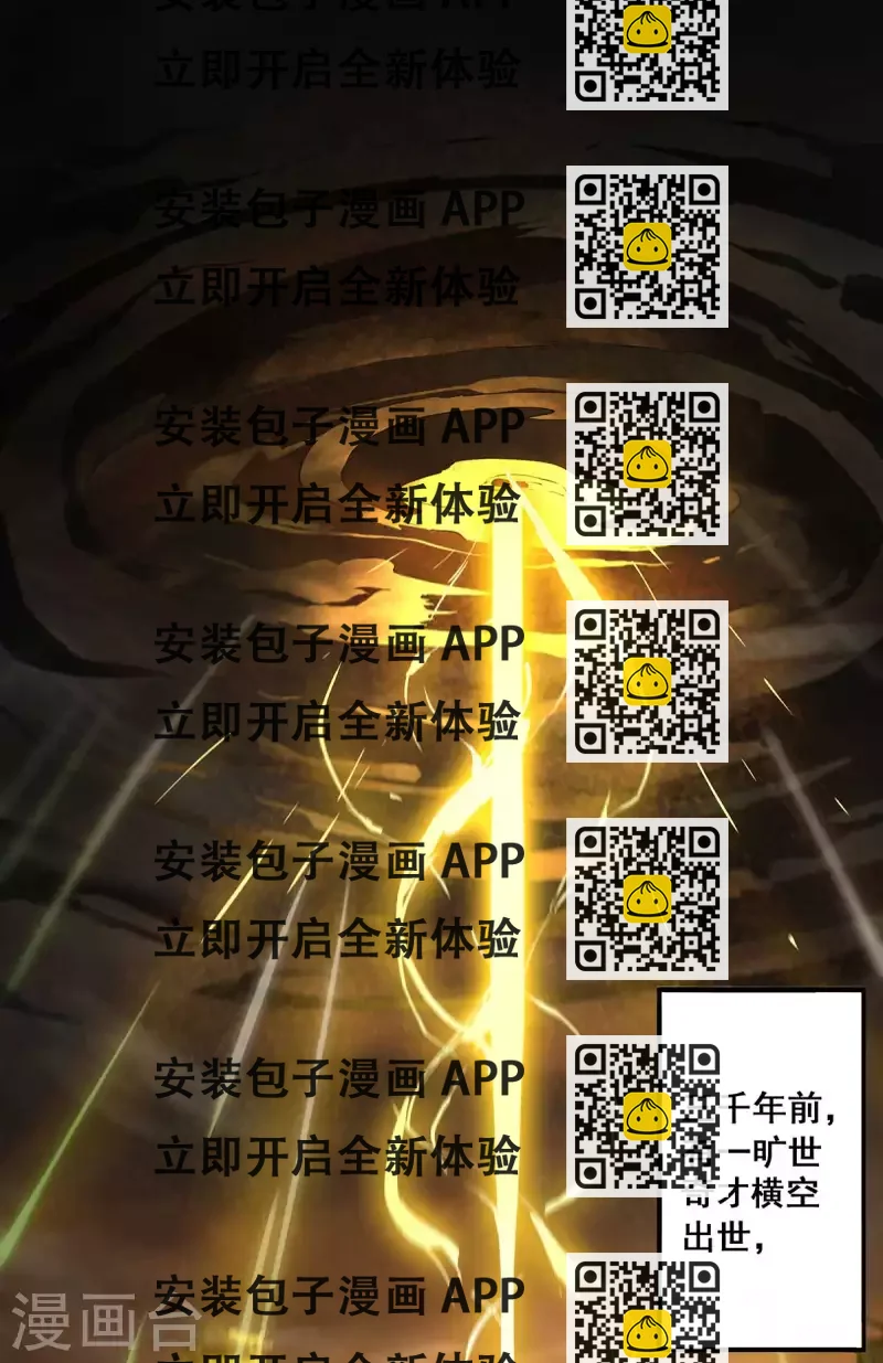 《九个女徒弟称霸后宫》第1话 老祖归来 第2页