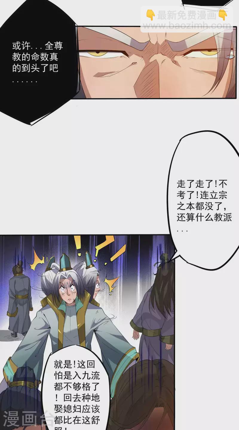 《九个女徒弟称霸后宫》第1话 老祖归来 第31页